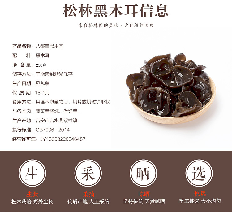 黑木耳_r3_c1.jpg