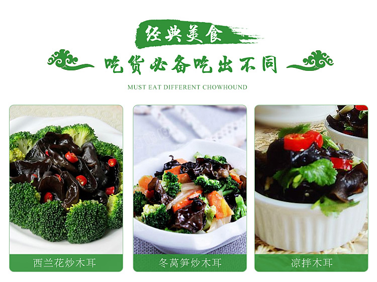 黑木耳_r9_c1.jpg