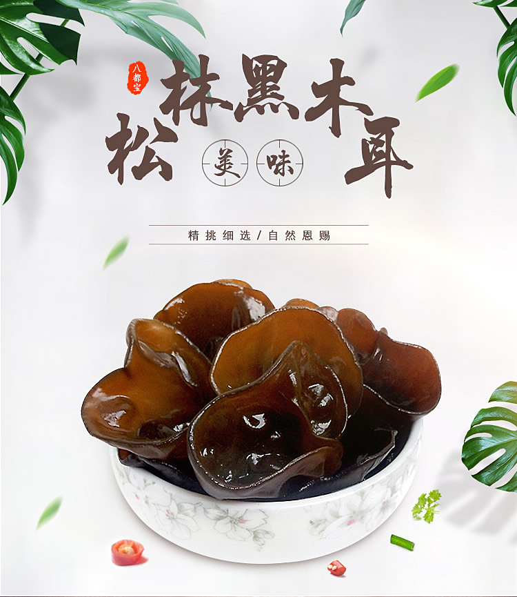 黑木耳_r1_c1.jpg