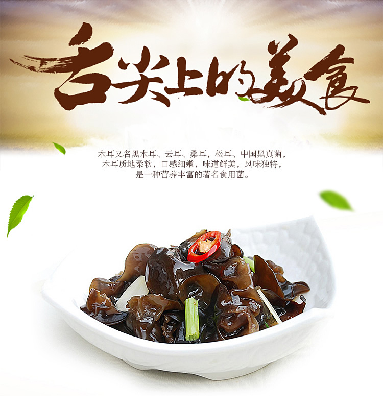 黑木耳_r2_c1.jpg