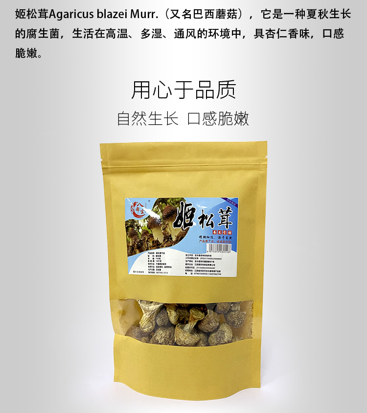 姬松茸_r3_c1.jpg