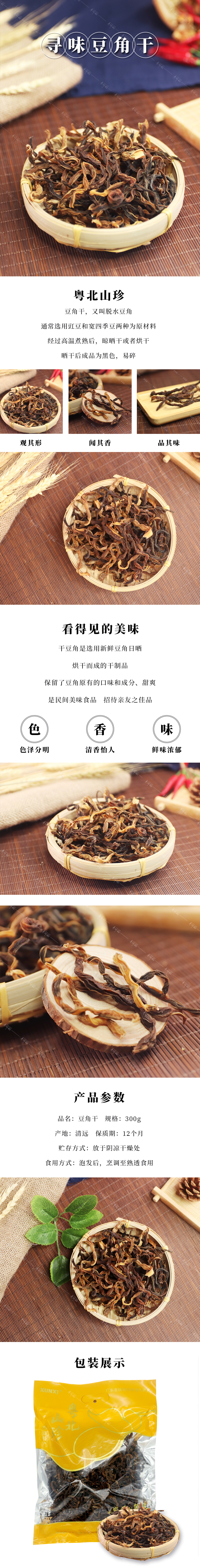 豆角干详情页.jpg