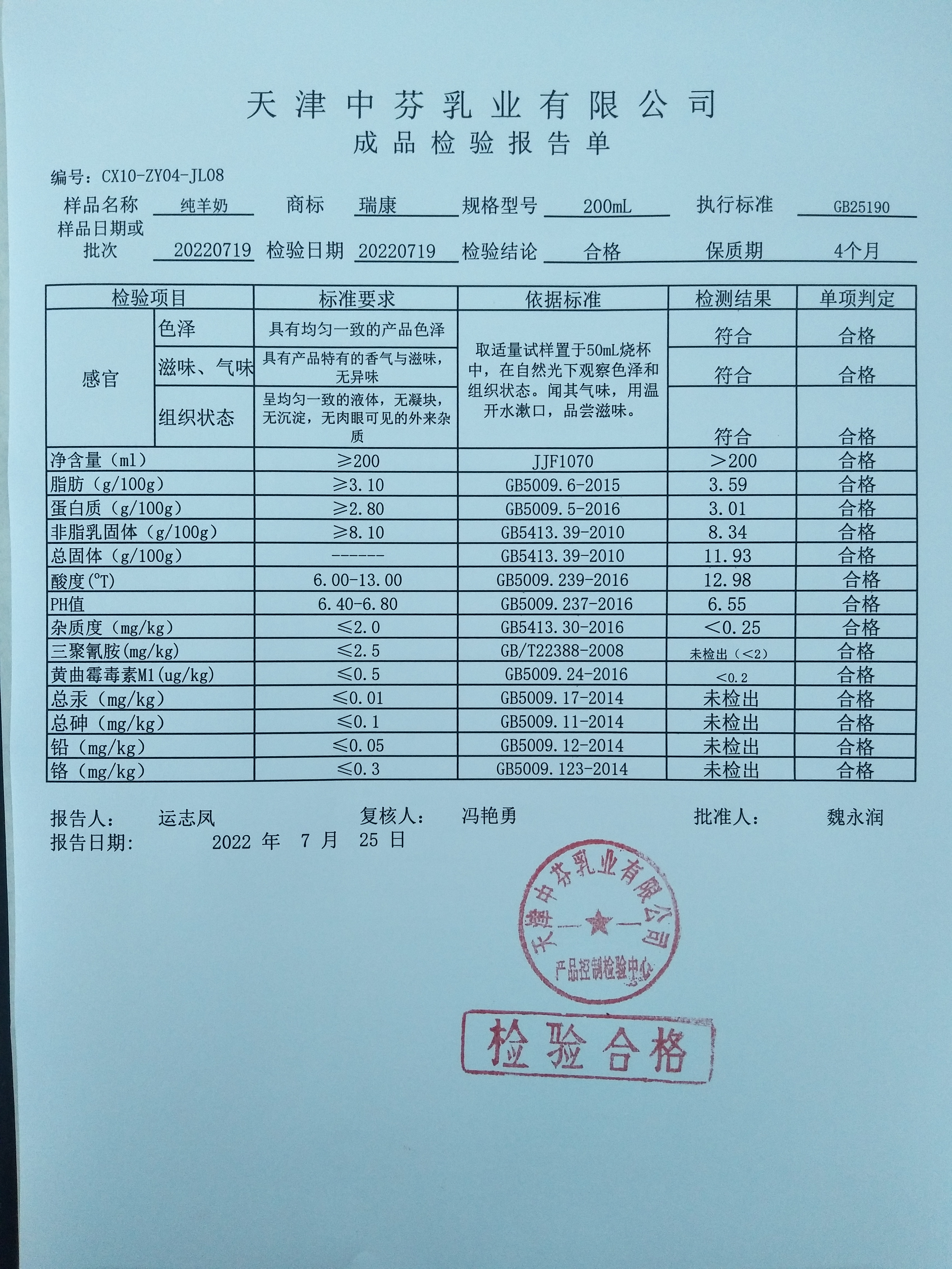 瑞康纯羊奶200ml.jpg