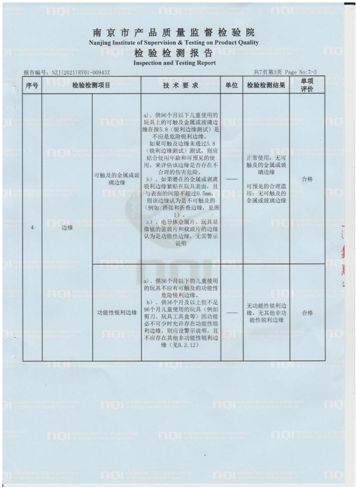 弹弹棋飞行棋二合一质检报告_03.jpg
