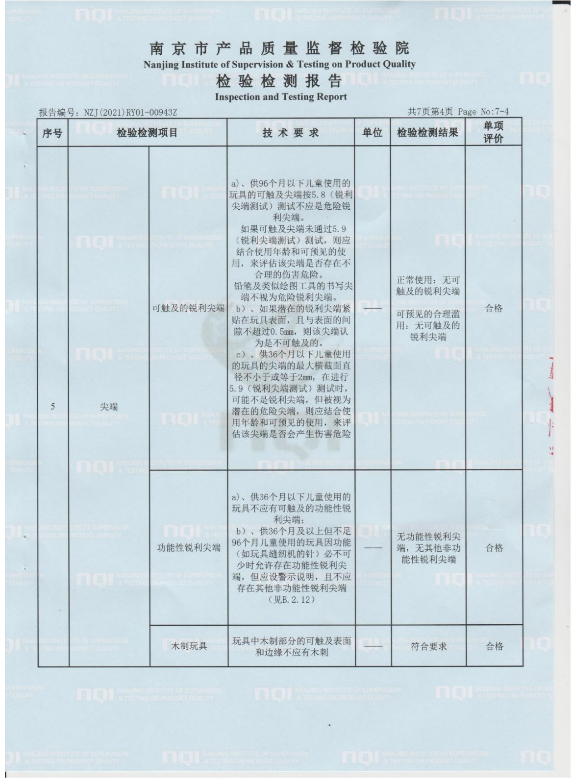 弹弹棋飞行棋二合一质检报告_04.jpg