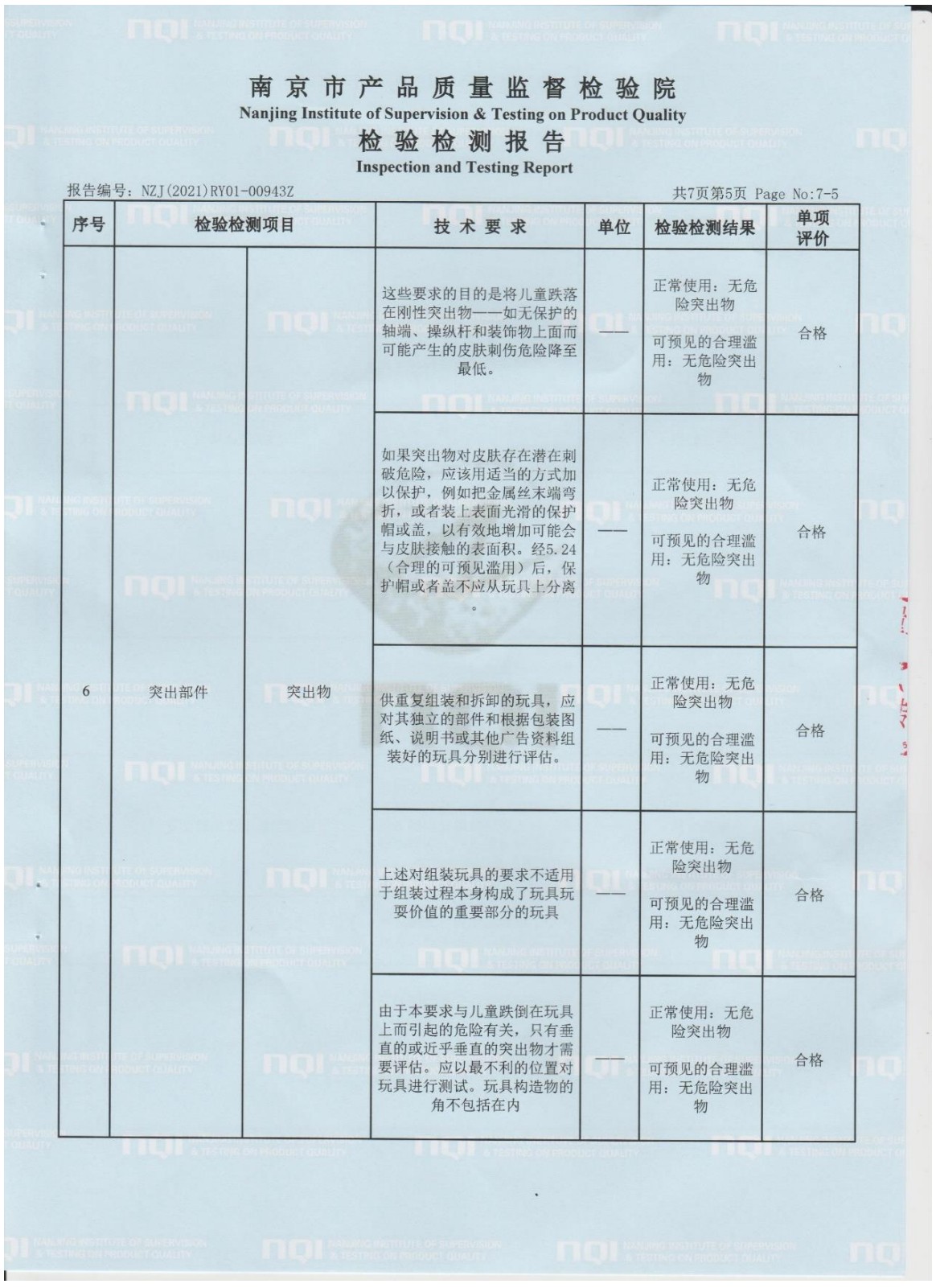 弹弹棋飞行棋二合一质检报告_05.jpg