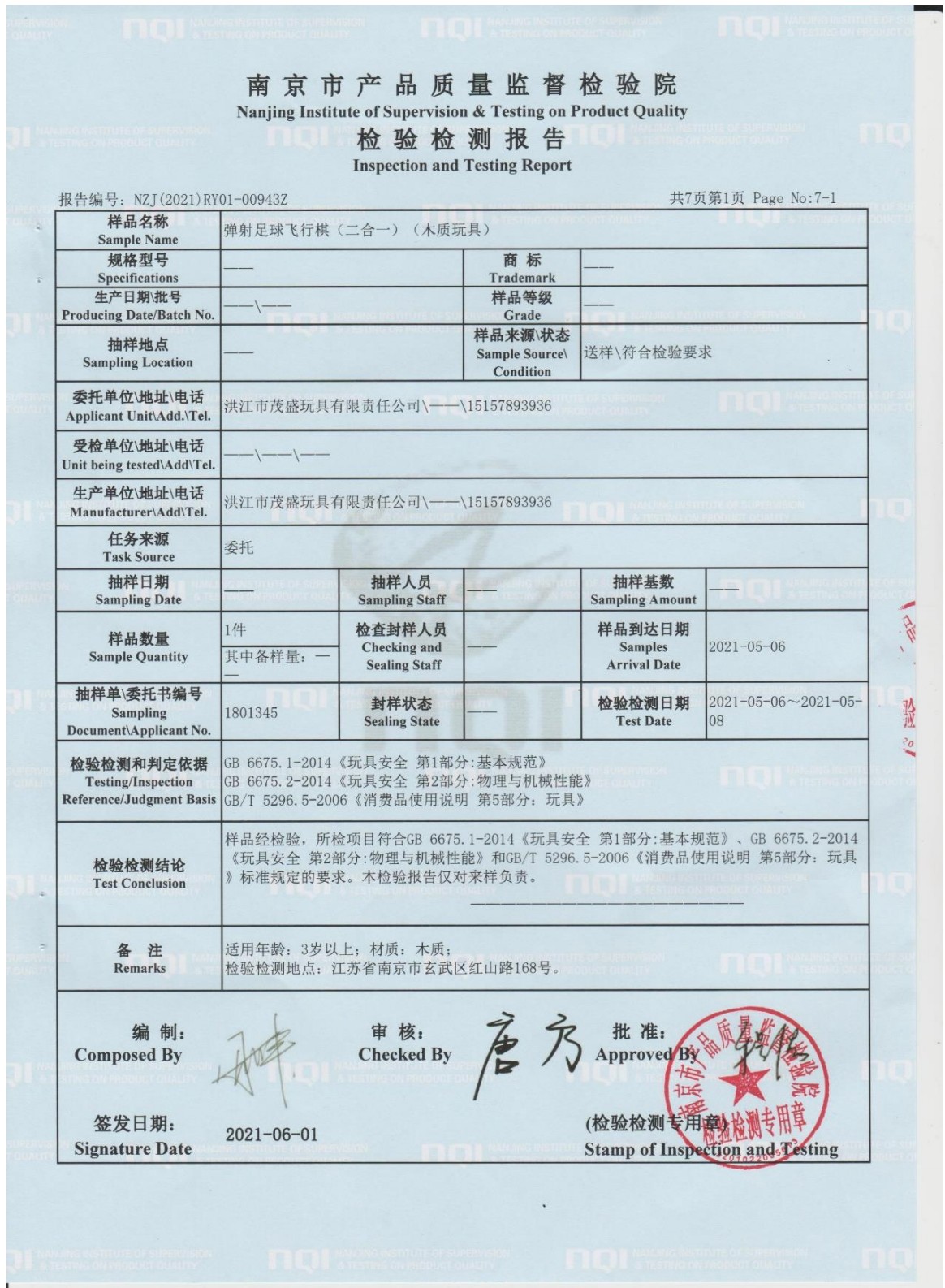 弹弹棋飞行棋二合一质检报告_01.jpg