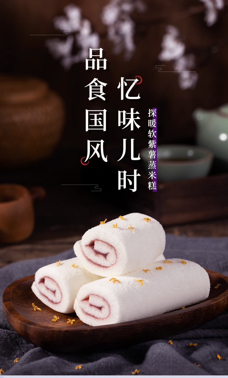 蒸米糕详情_01.jpg