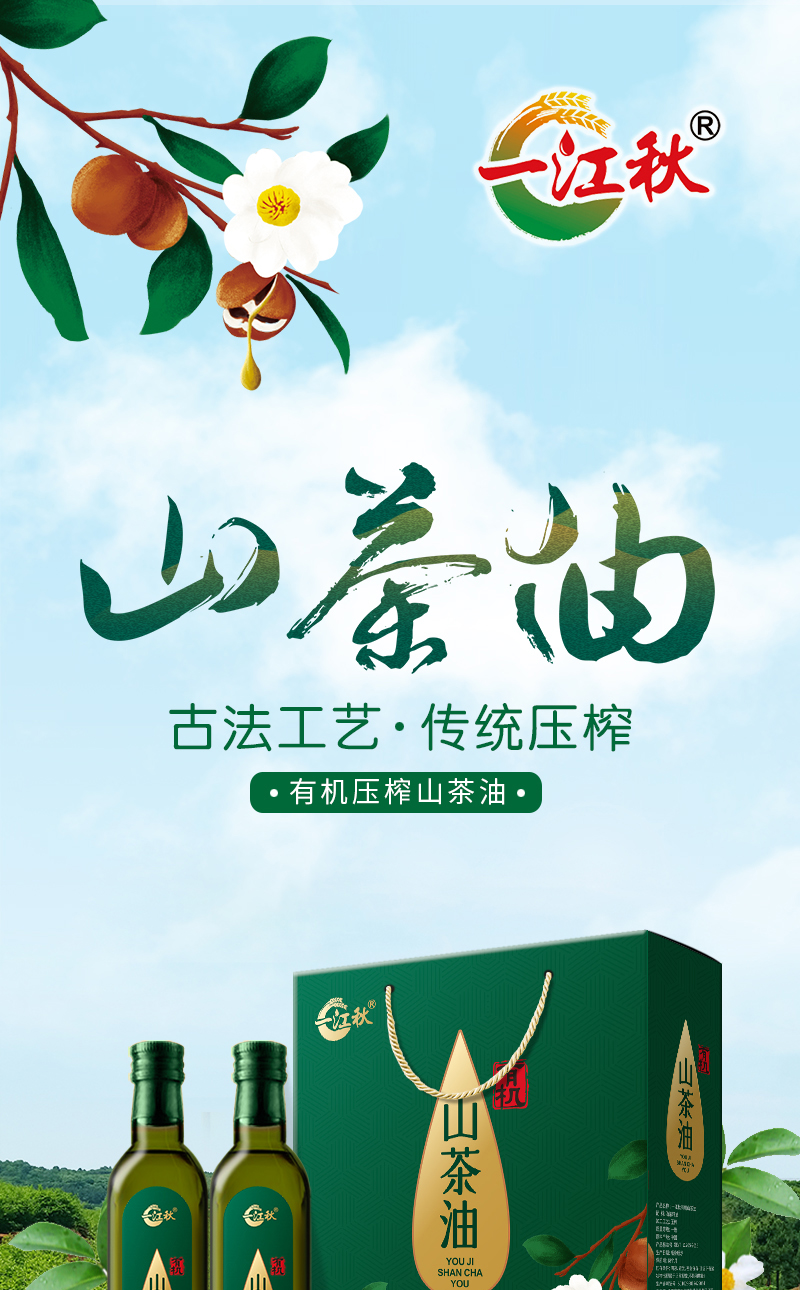 有机茶油-详情页_01.jpg
