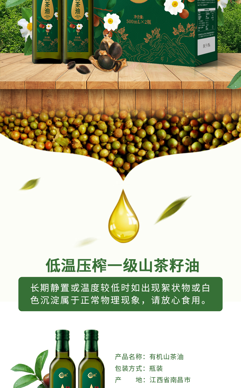 有机茶油-详情页_02.jpg