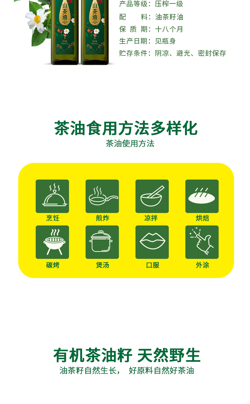 有机茶油-详情页_03.jpg