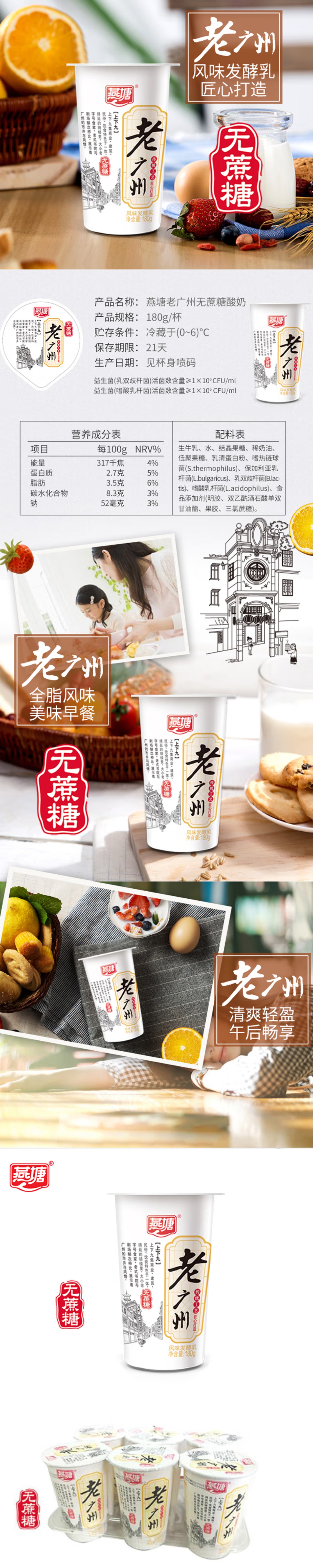 燕塘老广州无蔗糖酸牛奶180g-详情切页.jpg