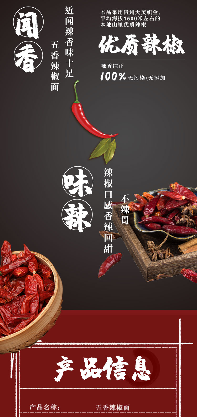 五香辣椒面-整图_02.jpg