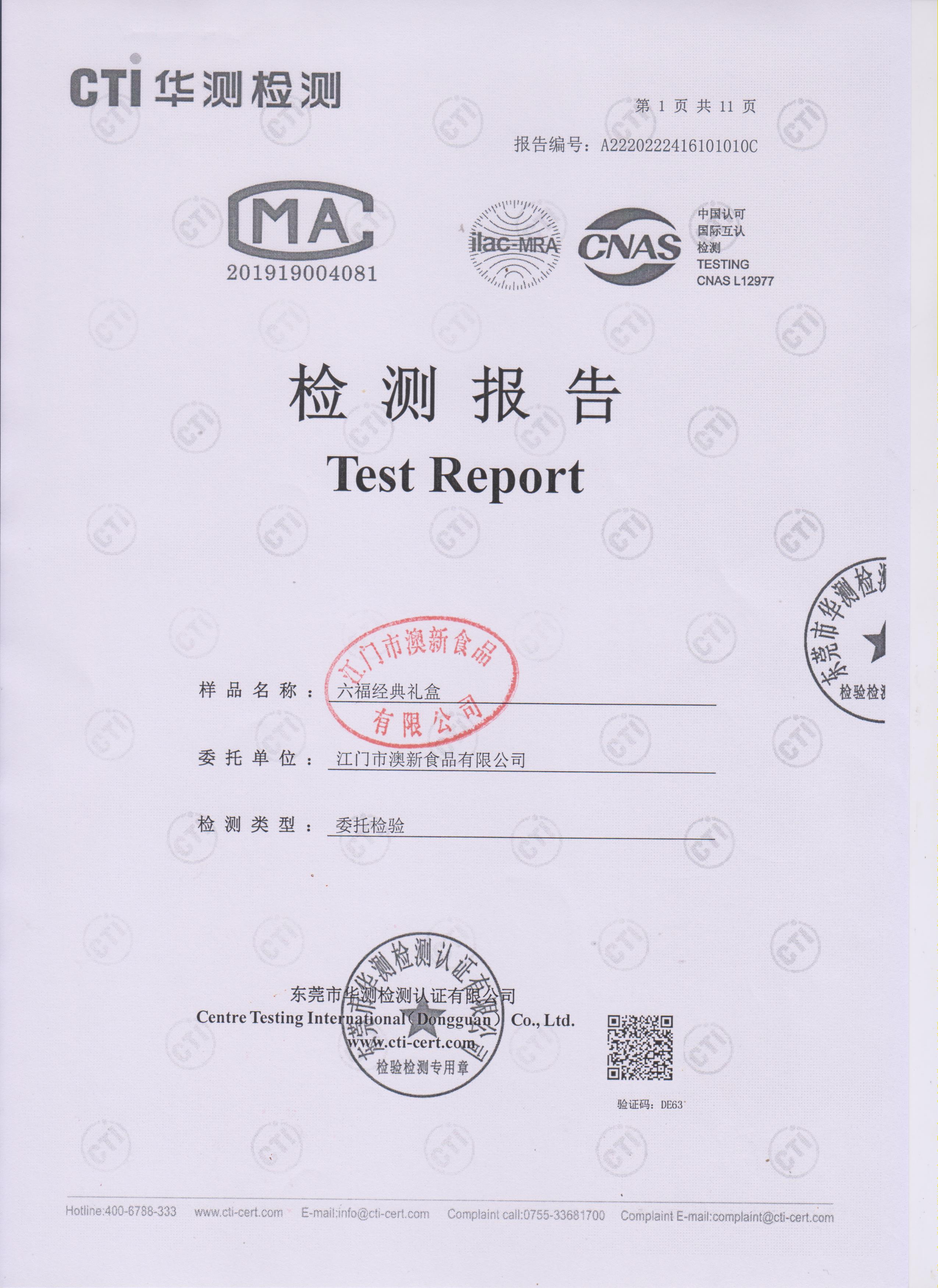 495g六福礼盒 001.jpg