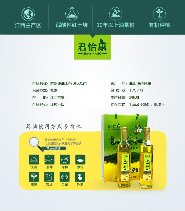 山茶油_r2_c1.jpg
