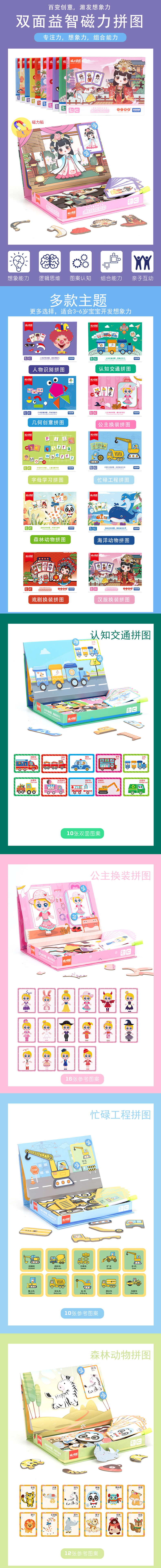 磁力拼图详情01.jpg