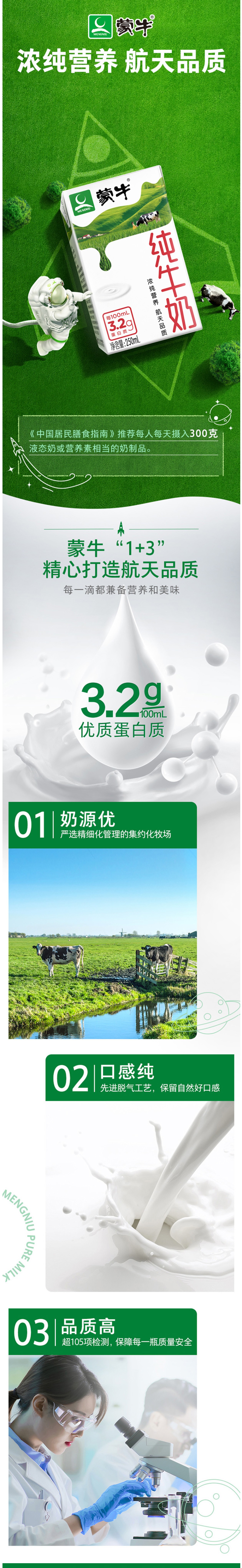 蒙牛纯牛奶250mlx16-详情切页.jpg