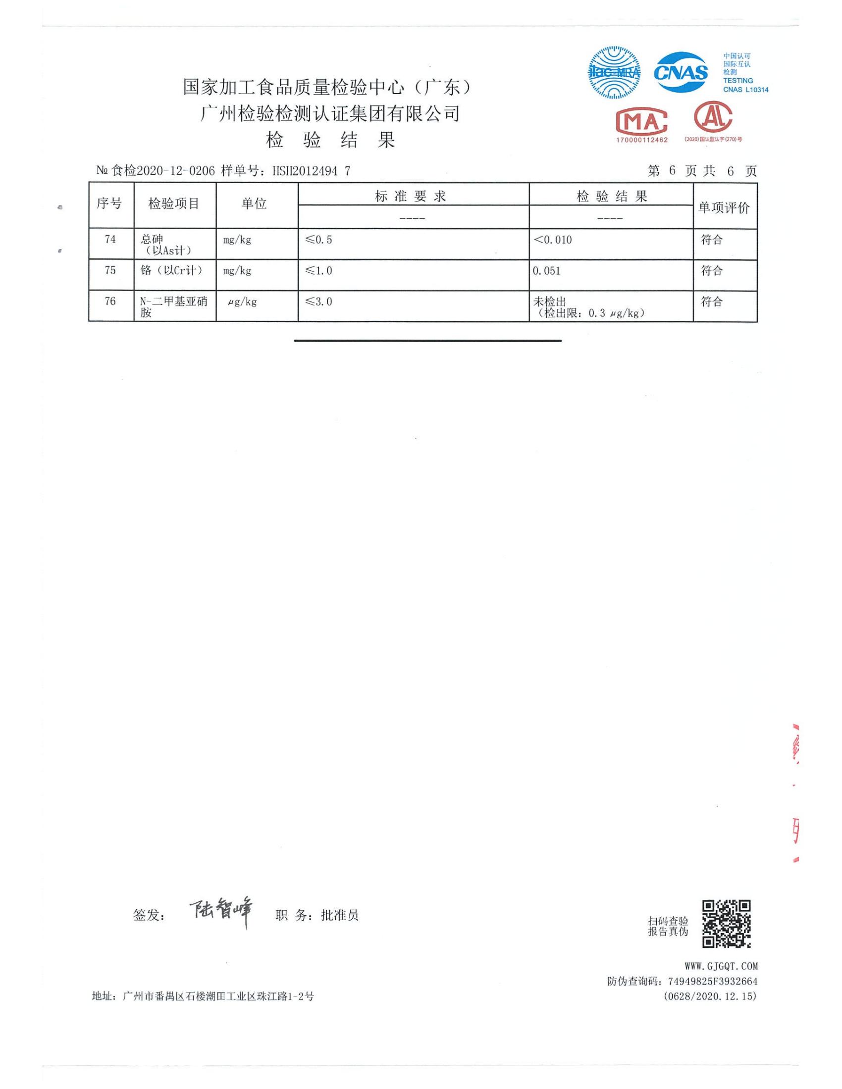 680g广式腊味礼盒（全检+标签）报告20201215_05.jpg