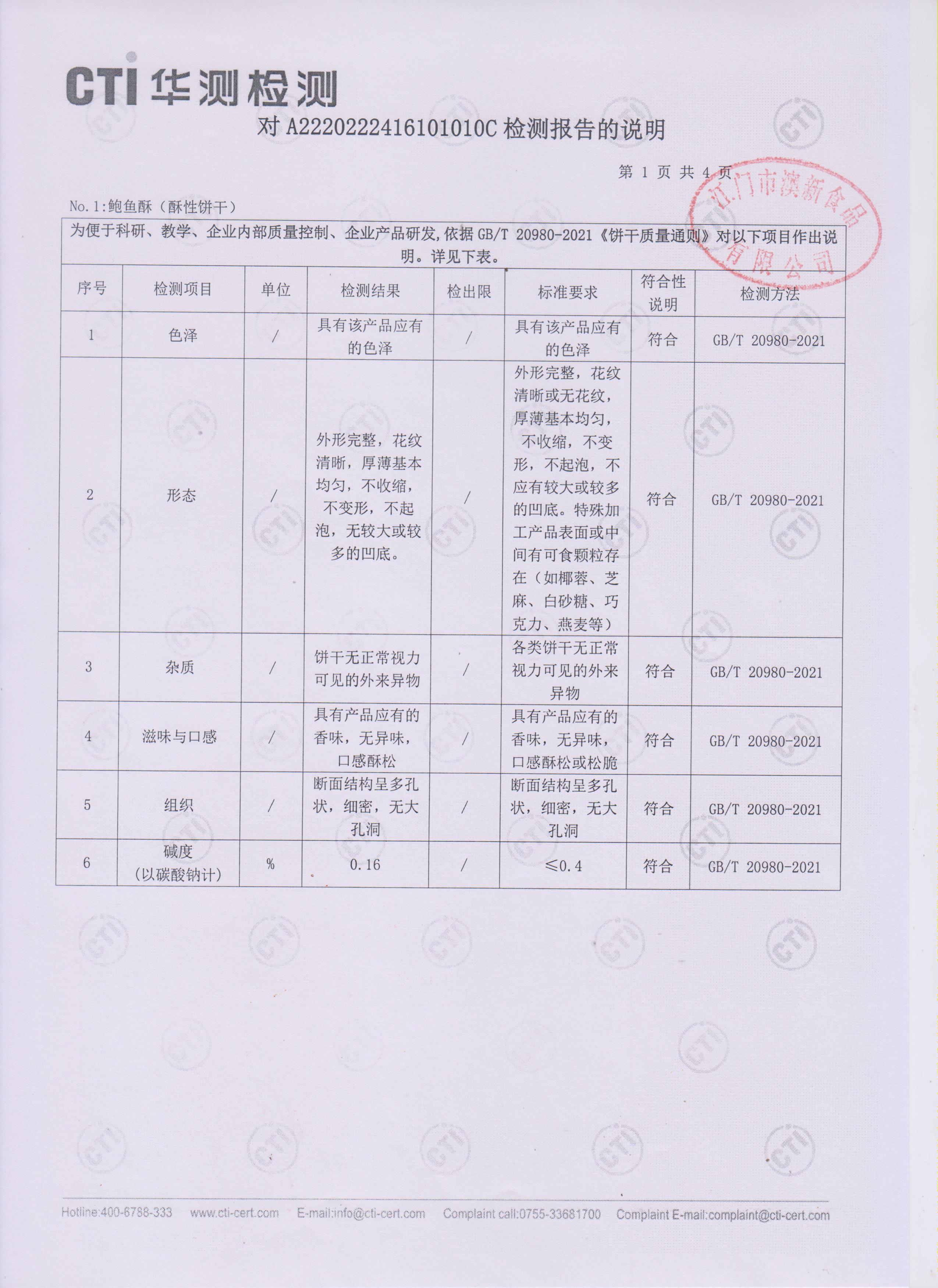 495g六福礼盒鲍鱼酥01.jpg