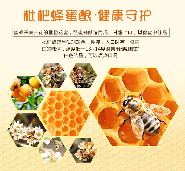 枇杷蜂蜜_03.jpg