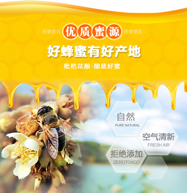枇杷蜂蜜_05.jpg