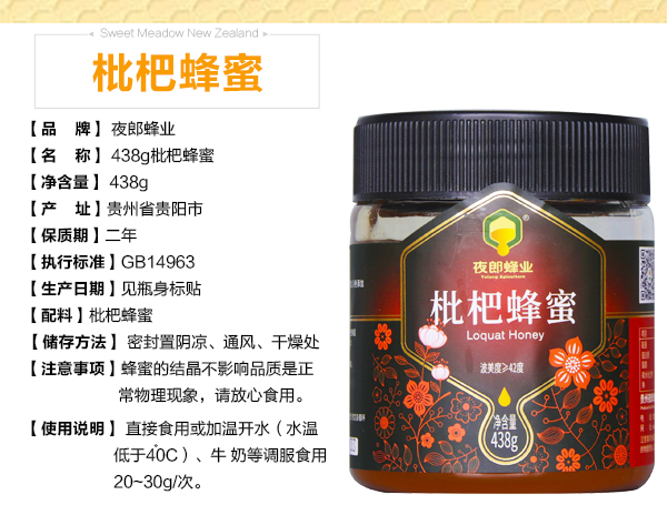枇杷蜂蜜_04.jpg