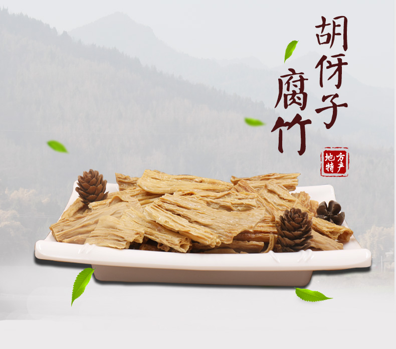 地方特产胡伢子腐竹.jpg