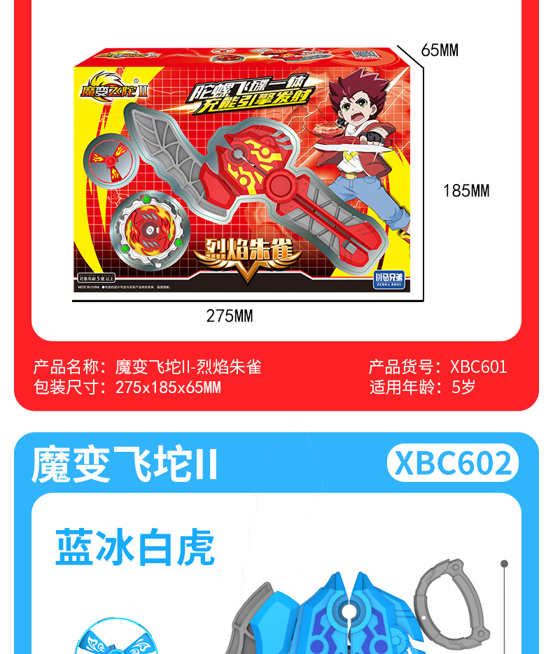 斑马兄弟魔变飞陀详情页_11.jpg