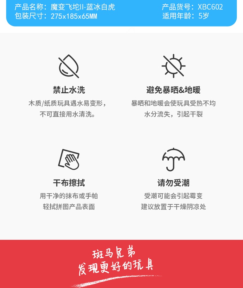 斑马兄弟魔变飞陀详情页_13.jpg