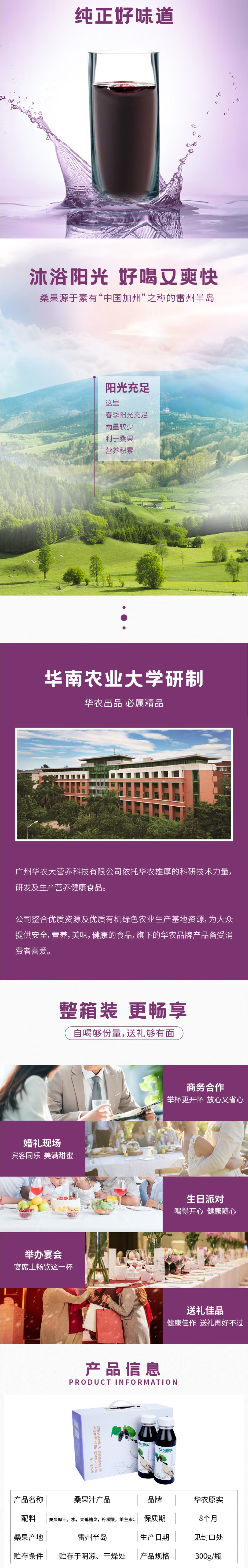 华农原实桑果汁饮料300mlx10-详情图2.jpg