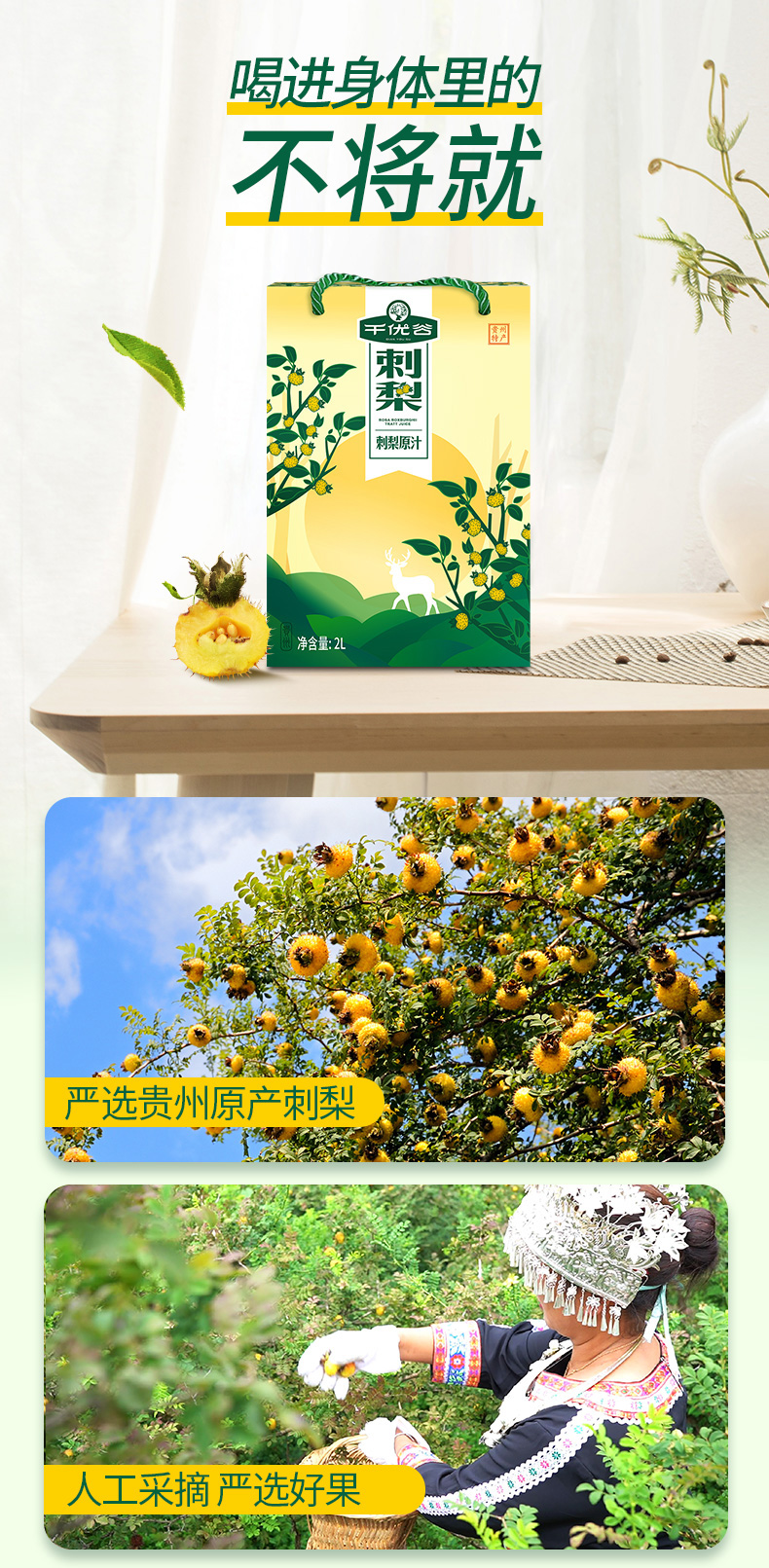 刺梨原汁2L-详情页-换字体_06.jpg