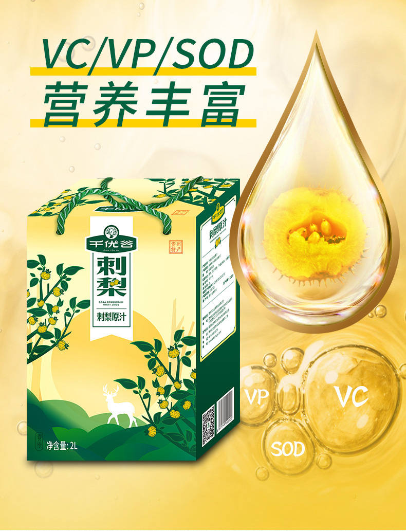 刺梨原汁2L-详情页-换字体_03.jpg