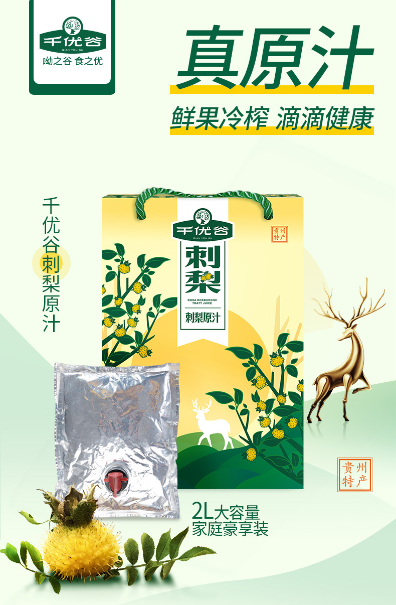 刺梨原汁2L-详情页-换字体_01.jpg