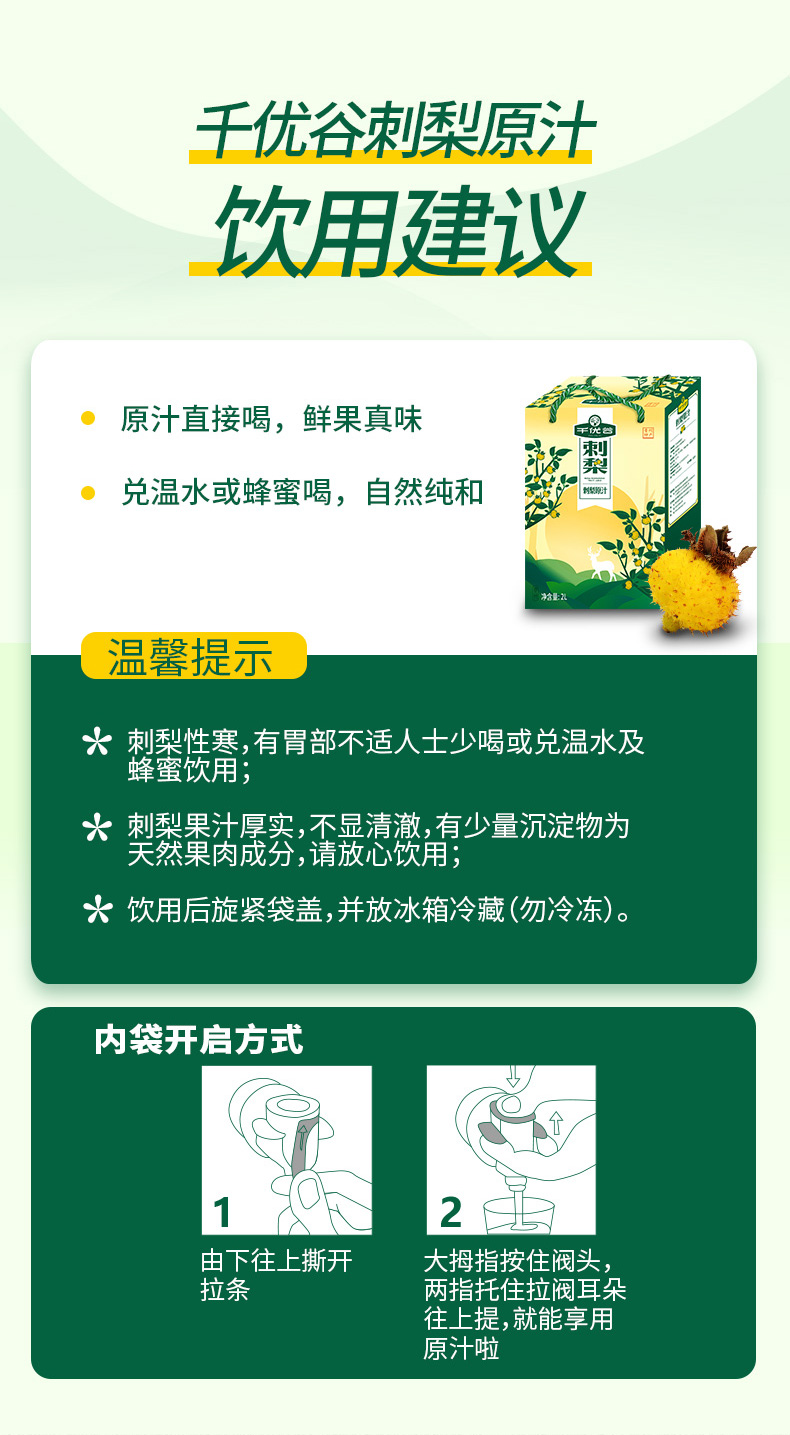 刺梨原汁2L-详情页-换字体_09.jpg