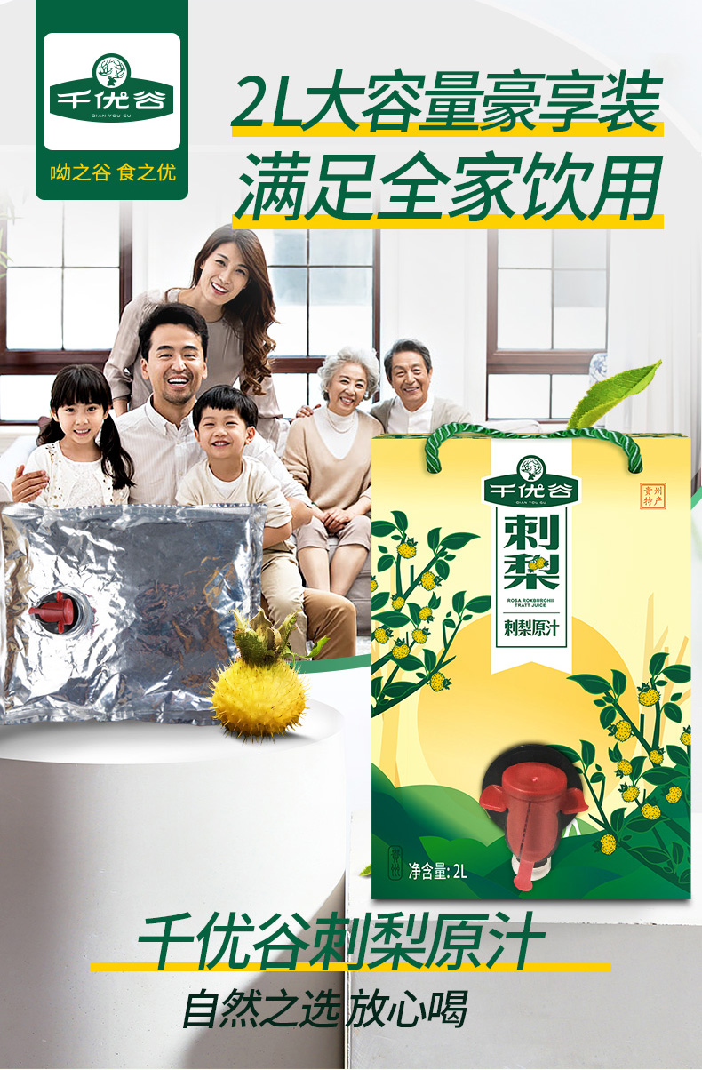 刺梨原汁2L-详情页-换字体_08.jpg