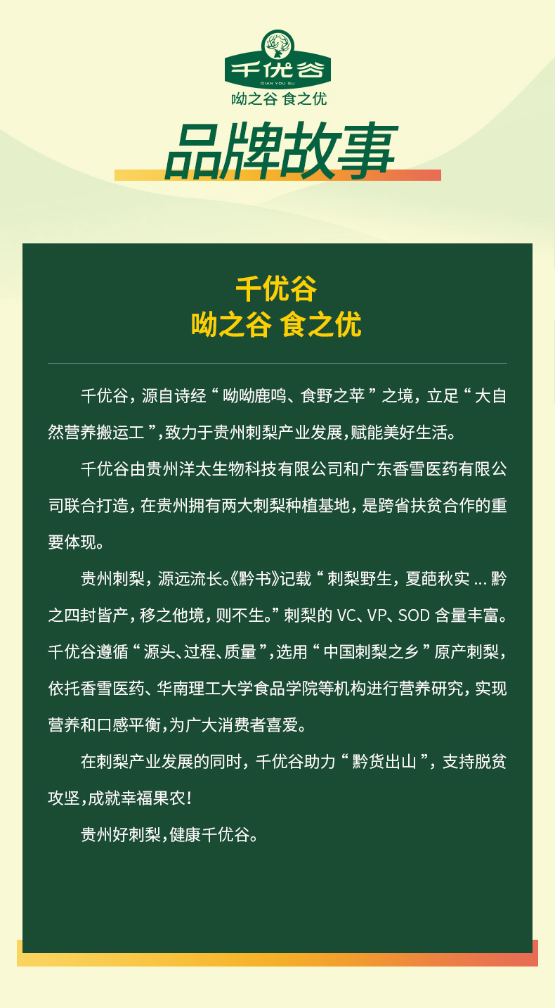 刺梨原汁2L-详情页-换字体_14.jpg