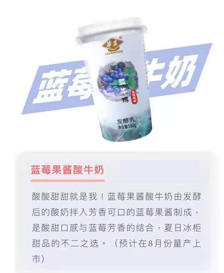 华农蓝莓果酱酸牛奶180g-详情图1.jpg