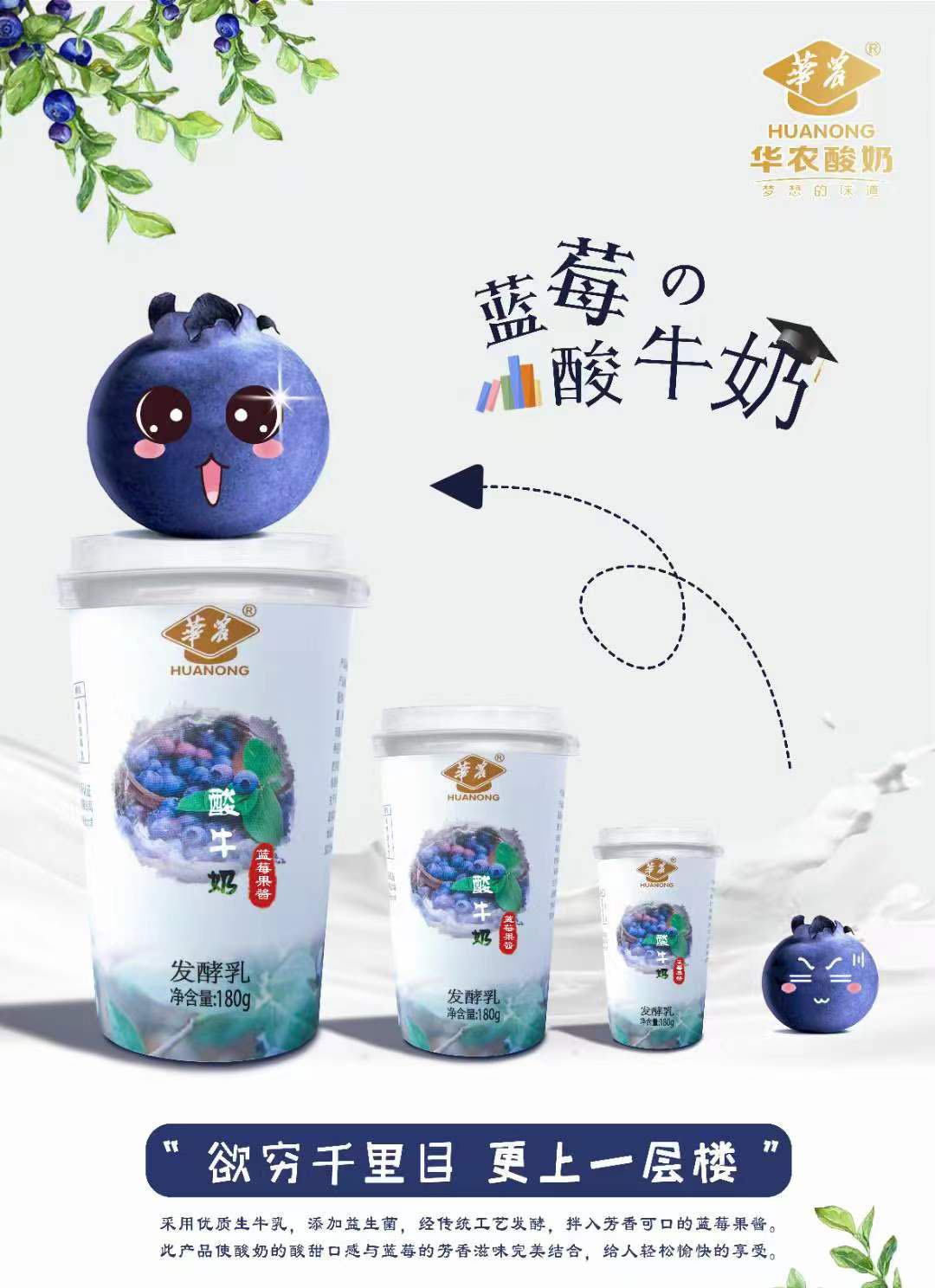 华农蓝莓果酱酸牛奶180g-详情图2.jpg