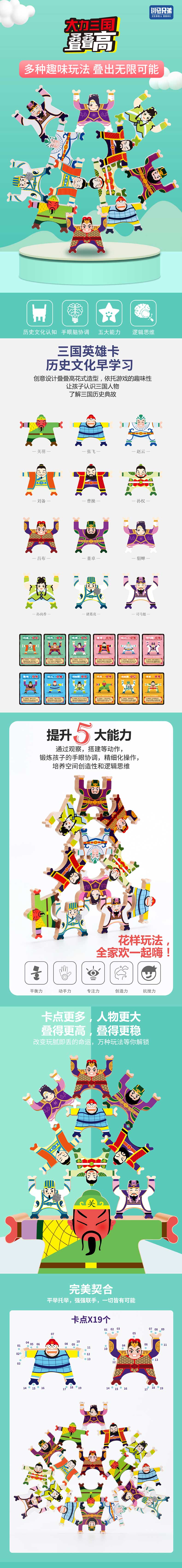 大力三国叠叠高详情01.jpg