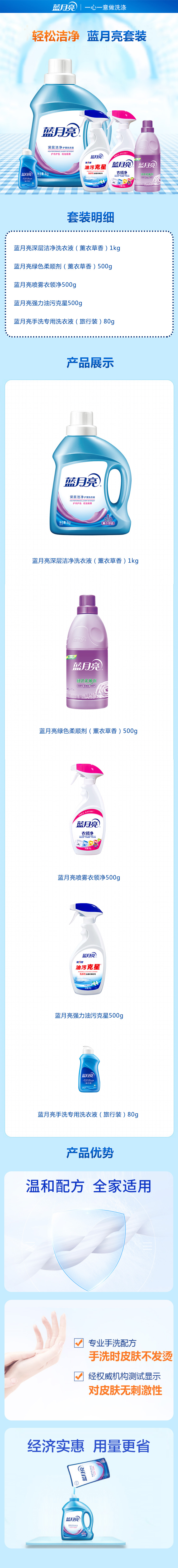 蓝月亮套装22L04型-详情.jpg
