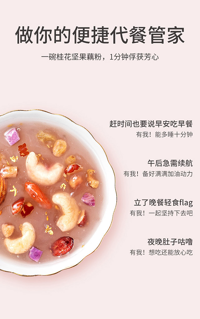 桂花坚果藕粉详情页_03.jpg