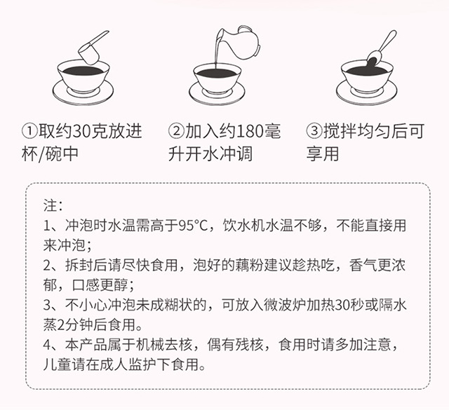 桂花坚果藕粉详情页_05.jpg