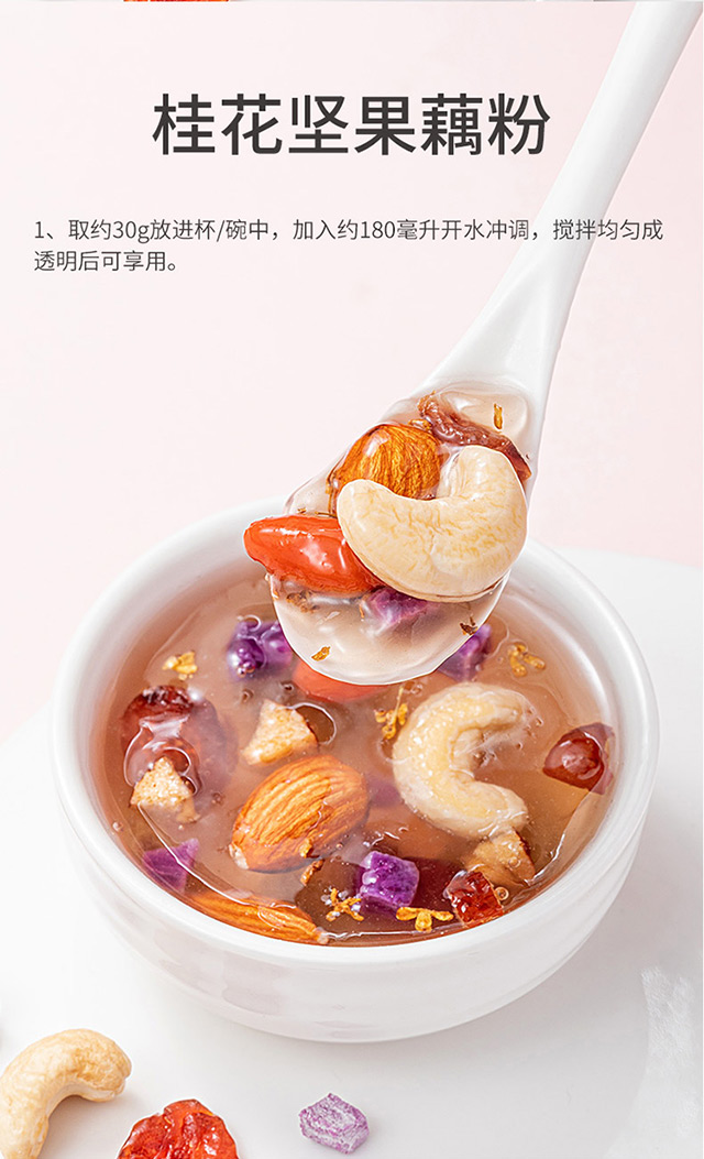 桂花坚果藕粉详情页_12.jpg