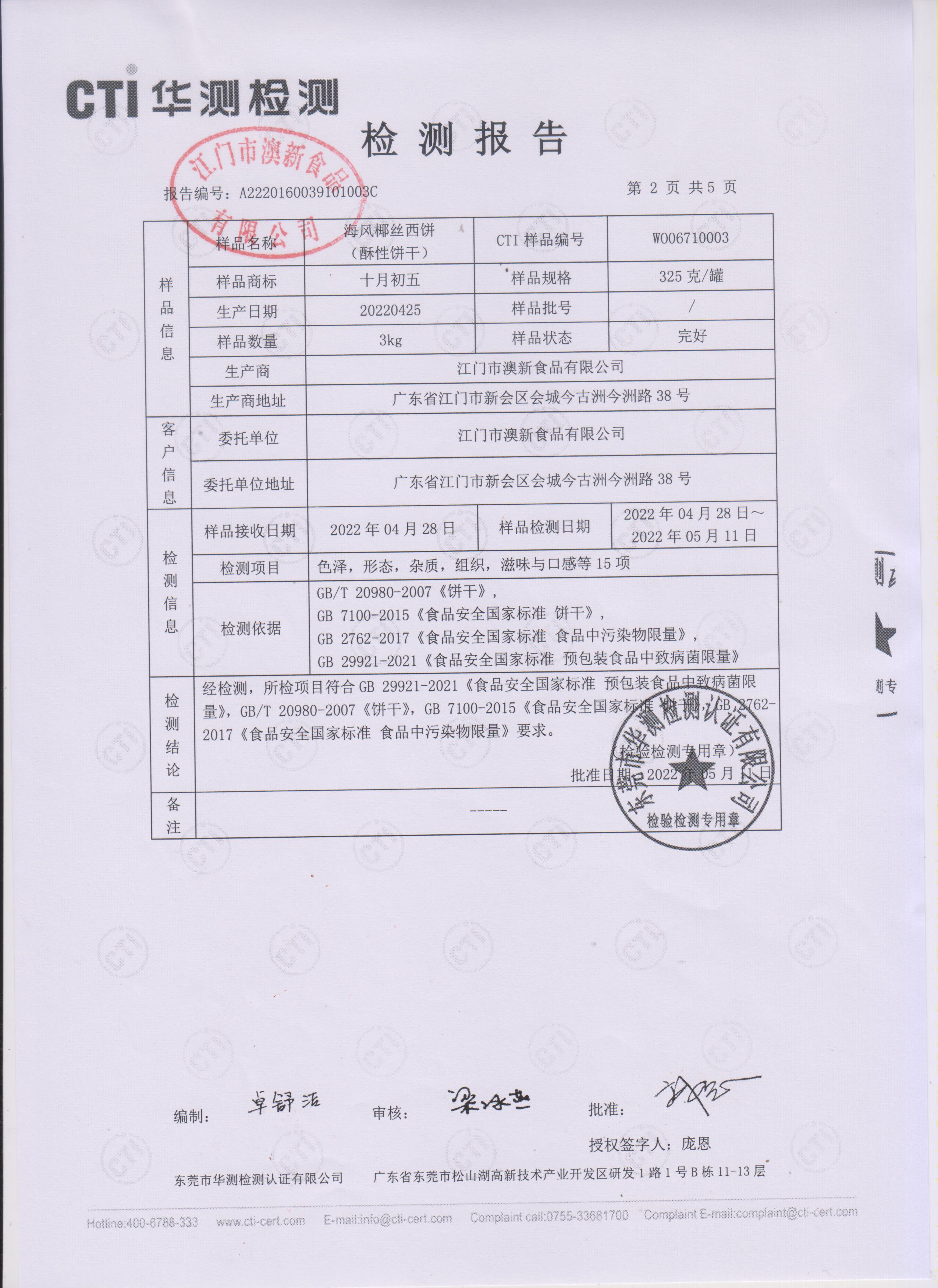 海风椰丝西饼2.jpg