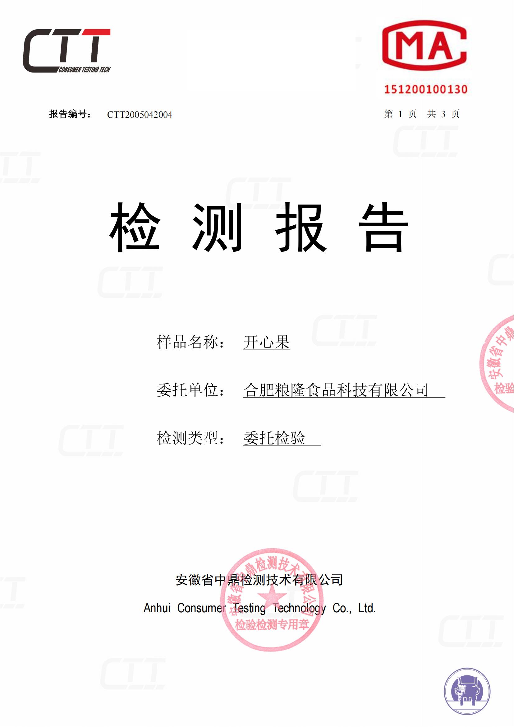 CTT2005042004 开心果_00.jpg
