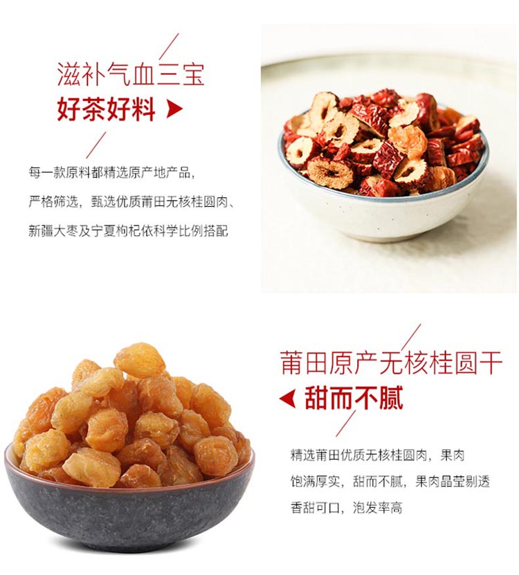 桂圆枸杞红枣茶_05.jpg