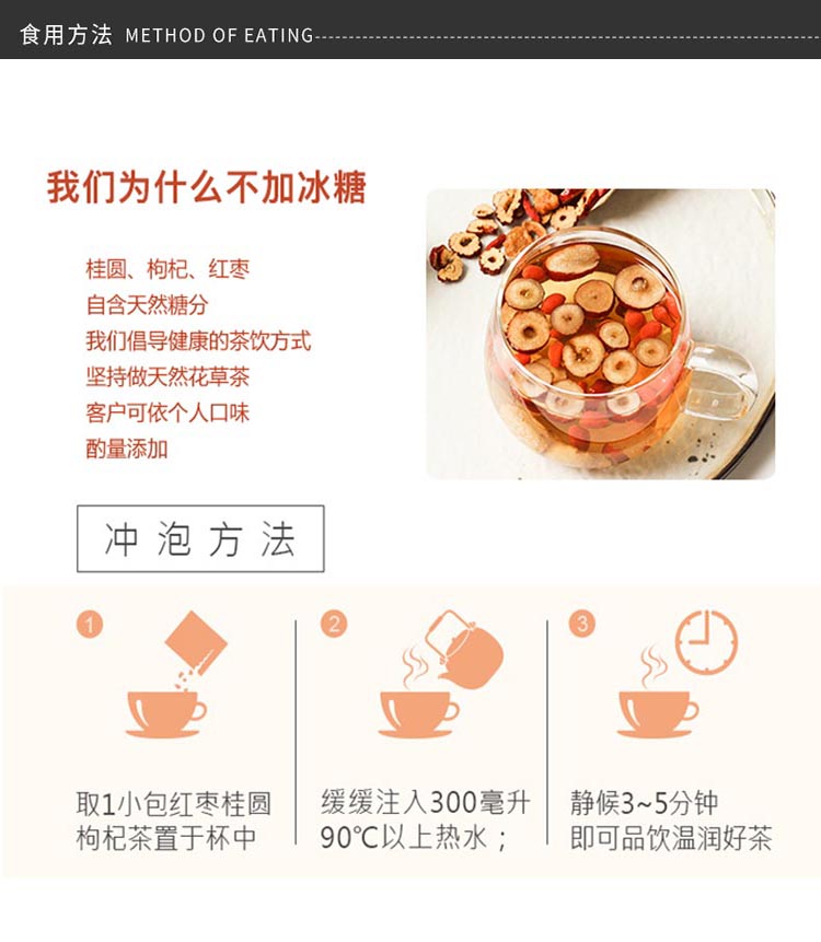 桂圆枸杞红枣茶_07.jpg