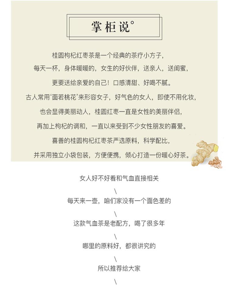 桂圆枸杞红枣茶_02.jpg