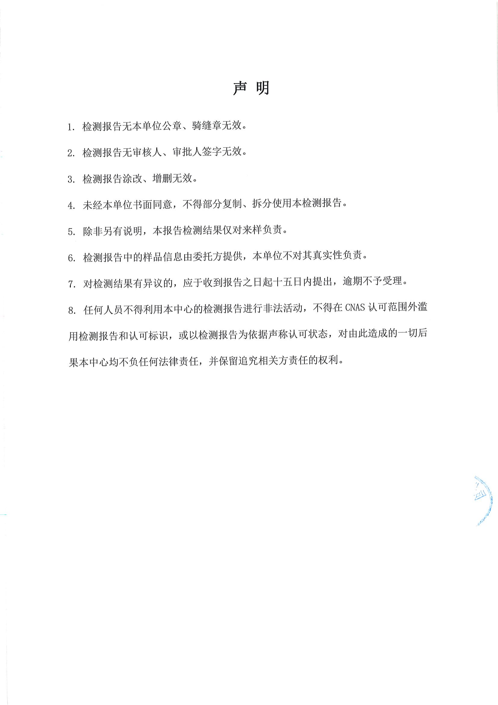 检测报告-LYLJCBG20220309-绿色柔顺剂（薰衣草香）_03.png