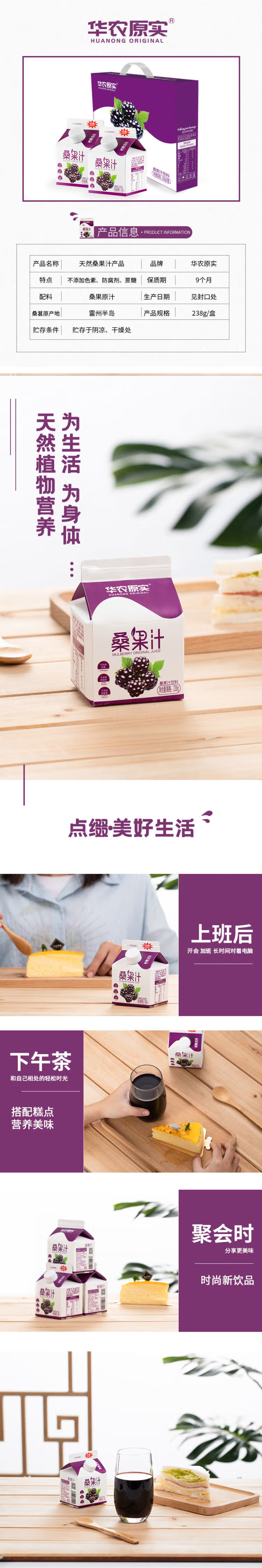 华农原实桑果汁饮料238mlx10-详细图2.png